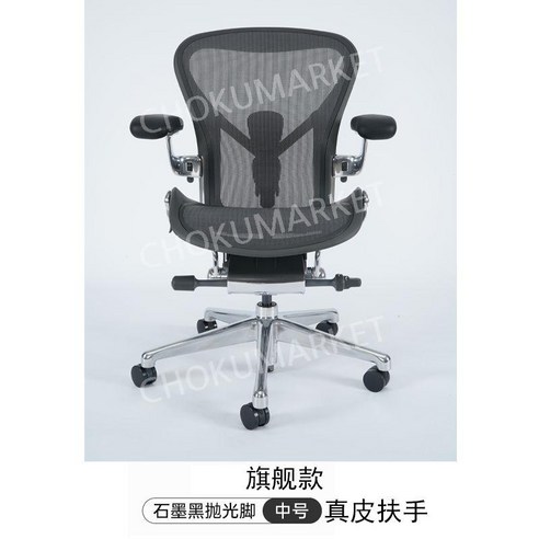 Hermanmiller Aeron 2세대 허먼밀러 뉴 에어론 의자 풀체어, 나일론 발, 리프팅 난간, 플래그쉽 모델 graphite 미디엄 폴리시드 풋