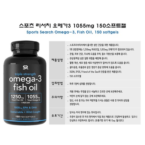 건강과 안녕을 위한 필수 오메가3