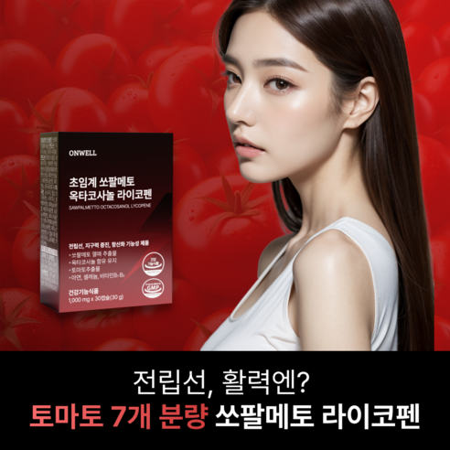 온웰 옥쏘코펜 초임계 쏘팔메토 옥타코사놀 라이코펜 남자 전립선 건강 활력 기능 균형 항산화 영양제 아연 셀레늄, 1박스, 30정