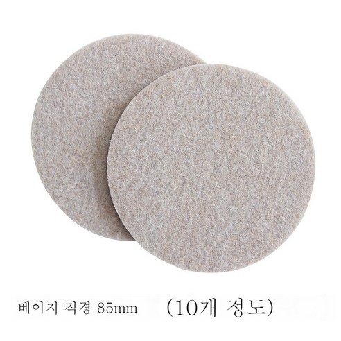 ZZJJC 펠트 발판 가구 보호 매트 바닥 정음내마모 미끄럼 방지 의자 모서리 발판 커버, 원베이지 8.5cm 10입