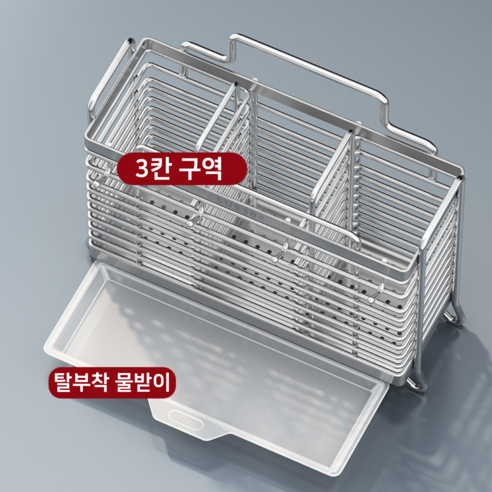 깔끔함과 효율성을 겸비한 수저통