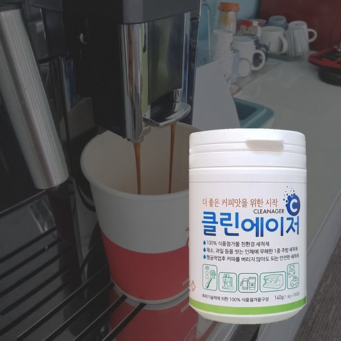 자동 커피머신 클리너로 맛과 수명 향상