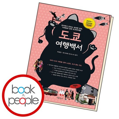 도쿄 여행 안내서 없음 도쿄 여행 안내서 없음
