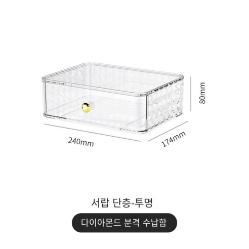 가정용 탁상 화장품 수납 정리함, 서랍 수납함 투명white, 1개, 서랍 수납함 투명white * 1개