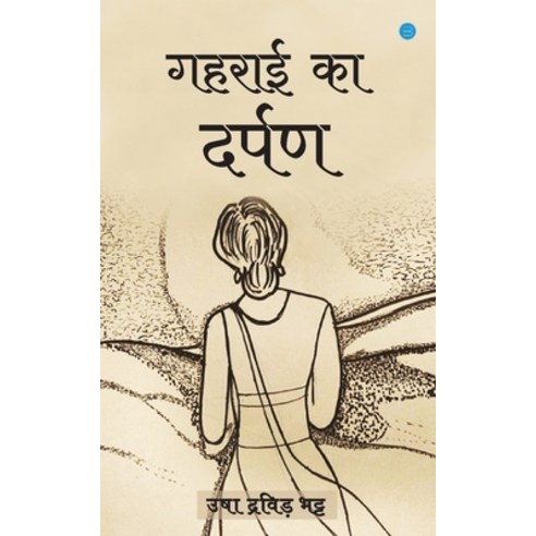 Gahrai Ka Darpan Paperback, Bluerose Publishers, English, 9789390380961