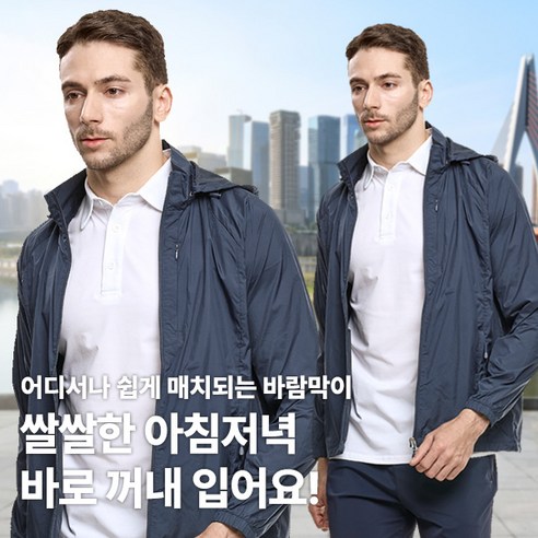 [이지바이] 남성 후드 탈부착 바람막이 자켓_윈드프리 빅사이즈 방풍 초경량 바람막이 점퍼 아우터