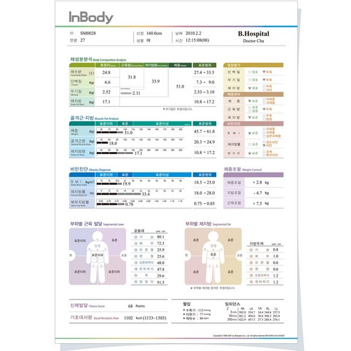 인바디 J20 용지 결과지 종이 프린트 출력표 500매, 1.성인용 결과지 500매, 1개 인바디체중계