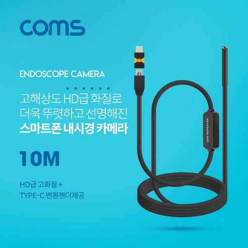 [BF211] Coms 스마트폰용/탐지용 내시경카메라(USB 3.1 Type C 젠더) 10M / 고해상도HD급화질 / 6LED, 선택없음, 선택없음