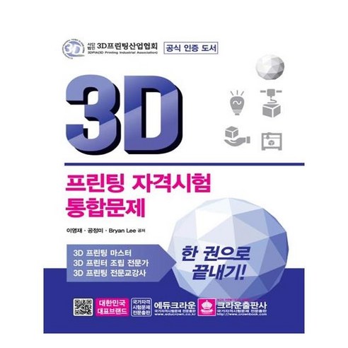 유니오니아시아 3D 프린팅 자격시험 통합문제