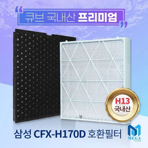 삼성 무풍큐브와 호환되는 공기청정기 필터