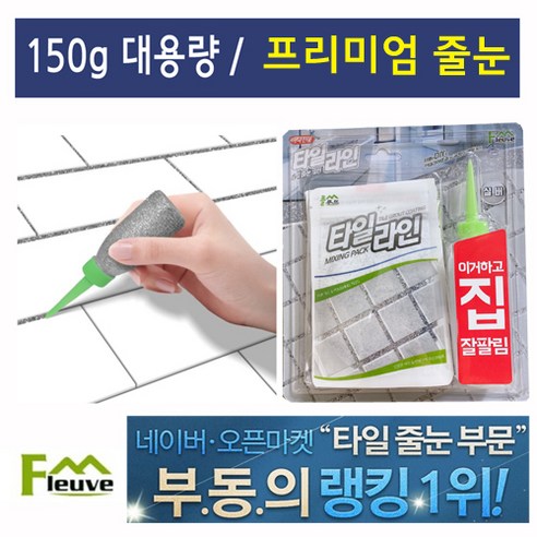 화장실타일줄눈 줄눈셀프시공 보수제 타일시공 색상 바닥용 실버 150g, 1개