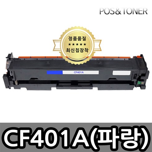 포스앤토너 캐논호환용 재생토너 CF400A CF400X M252 M252n M252dw M277 M277n M277dw M274n, 1개, CF401A(파랑) 표준용량