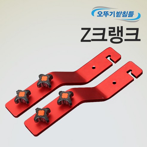 아피스 고강마루 Z크랭크 받침틀지지대(6mm 볼트채용모든좌대 호환가능), 단품