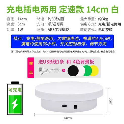 촬영용 턴테이블 회전 자동 제품 동영상 사진 포터블, A.14흰색(충전+플러그인)양방향등속하중3kg