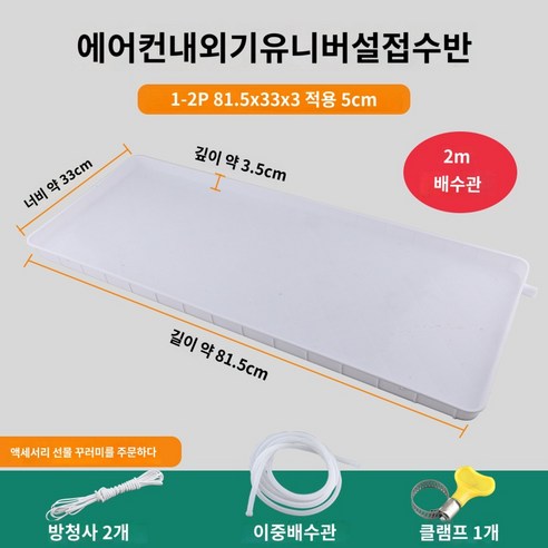 거치대와 물받이가 있는 에어컨 실외기 배출용 사각형 튜브세트 에어컨물받이 거치대와 물받이가 있는 에어컨 실외기 배출용 사각형 튜브세트 에어컨물받이