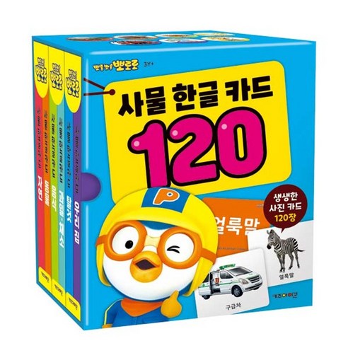 조이키즈샵 뽀로로 카드북 사물 한글 카드 120
