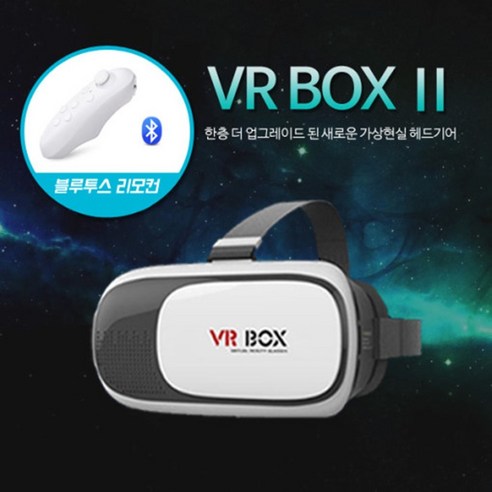 VR BOX2 3D 스마트폰 헤드셋, VR BOX 2 +블루투스리모컨