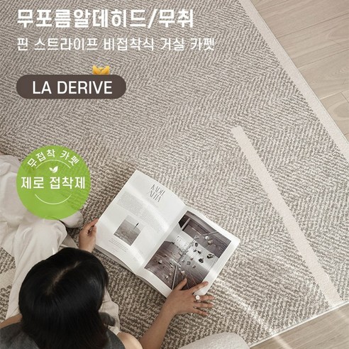 8mm 두께의 편안함과 북유럽 감성이 만난 완벽한 카펫