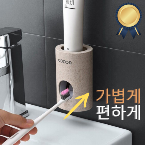 BOM 모든 치약 사이즈 호환이 가능한 무타공 원터치 ecoco 치약디스펜서, 오트밀, 1개