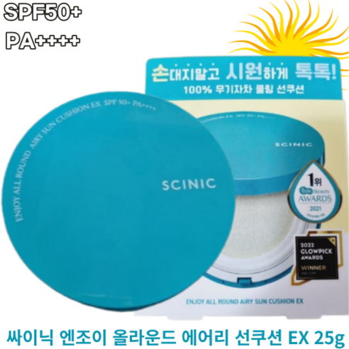 싸이닉 엔조이 올라운드 에어리 선쿠션 EX 25g SCINIC ENJOY ALL ROUND AIRY SUN CUSHION EX 무기자차 촉촉쿨링 비건인증 수분가득, 1개