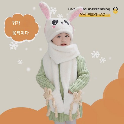 움직이는 토끼귀 모자 목도리 일체 남녀 동추 겨울 장갑 뽀글이 목도리 귀따뜻