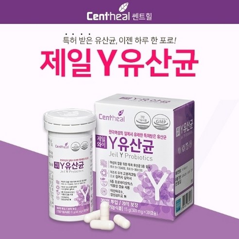 [쎈트힐] [제일] 제일Y유산균 (특허 여성 유산균) 1박스, 15g, 상세 설명 참조, 상세 설명 참조, 30캡슐