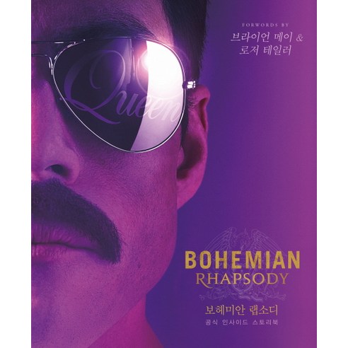 Bohemian Rhapsody 보헤미안 랩소디 공식 인사이드 스토리북, 온다
