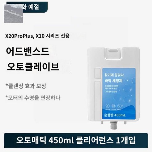 드리미 L20 ULTRA 자동 세정제 450ml X20 pro plus X10, 어댑티브 450ml 오토클 1병 '오리지널 어댑티, 0.45l