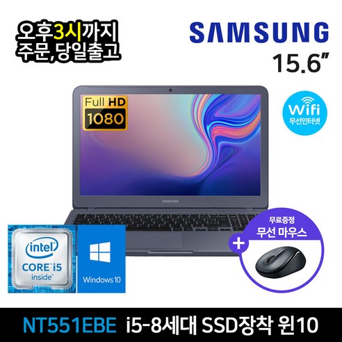   삼성 NT551EBE 15.6인치 인텔 8세대 Core-i5 SSD 탑재 윈도우11설치 중고노트북 가방 증정, 메탈릭 티탄, 코어i5, 1012GB, 16GB, WIN11 Pro