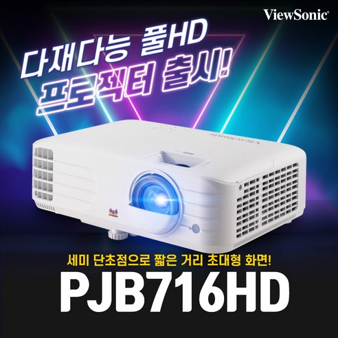 빔프로젝터  뷰소닉 PJB716HD 3800안시 FHD 빔프로젝터 세미단초점