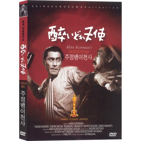 DVD 주정뱅이천사 (Drunken Angel)-구로사와아키라 감독