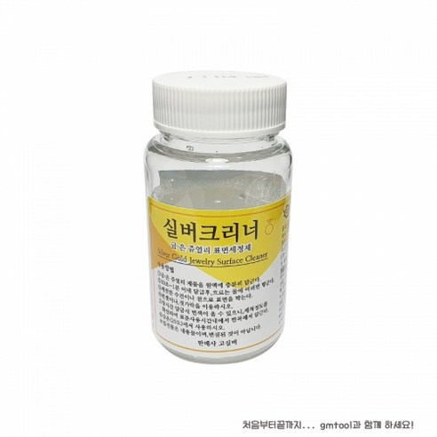 디스탄/은세척액/실버크리너 (은변색제거제) (Silver Cleaner) 80ml / 1개 (낱개) 금은세척제