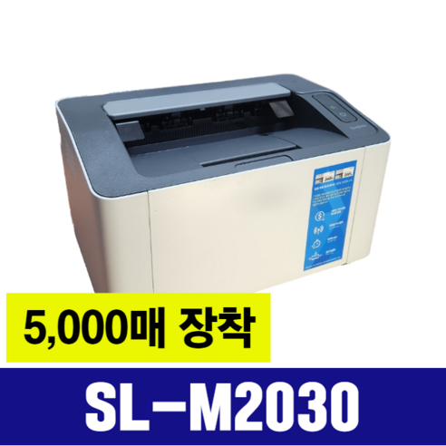 삼성전자 흑백 레이저 프린터, M2030+5000매 장착