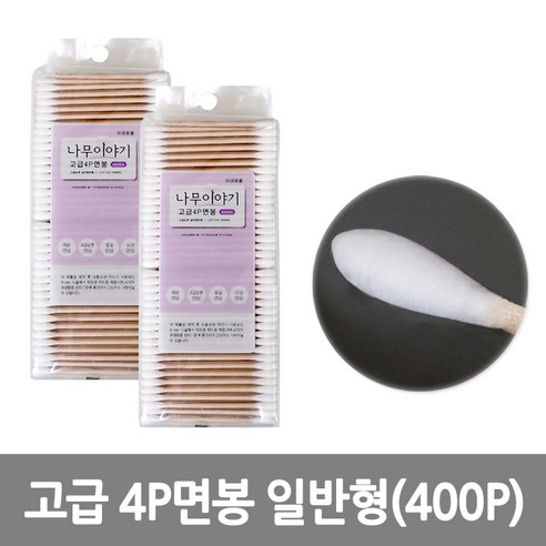 WH 고급 4P 면봉 400개입 면봉정리함, 1개