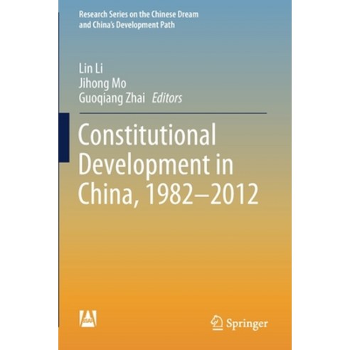Constitutional Development in China 1982-2012 Paperback, Springer, English, 9789813297944