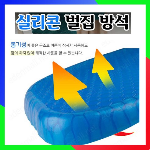 벌집시트방석 육각젤리쿨쿠션