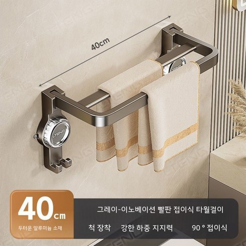 YAPOGI 빨판식타월걸이 펀치프리 화장실 벽걸이 선반 욕실 수건 수납 행거, 그레이40CM
