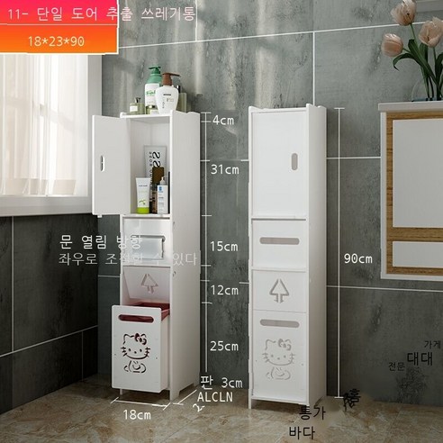 임대주택 개조 욕실 수납대 화장실 펀치 없는 틈새 캐비닛 저장물 사이드 캐비닛 착지식 화장실 설치물 캐비닛 케이지 화이트 - 삼각대, 11/90 싱글도어 휴지통1823_90