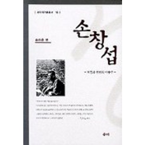 宋河春 孫昌燮 Sammy 9788956280585