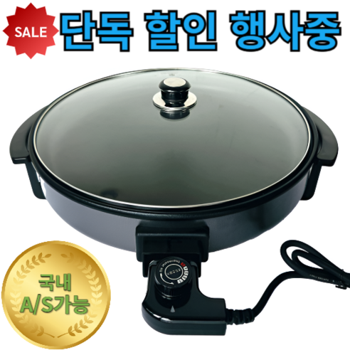 지엔랩 대형 원형 전기 후라이팬: 맛있는 요리의 시작!