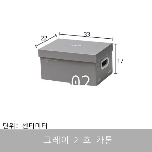 흰색 종이 수납함 종이 상자 탁자 수납함 뚜껑 저장함 의류 정리함 책선물 상자, 수납함 1개 묶음, (그레이) 2번 수납함