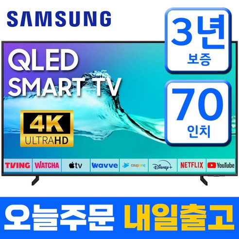 삼성 70인치 TV QLED UHD 4K 70Q60 스마트 티비 미러링 넷플릭스 유튜브, 매장직접방문수령, 70인치TV