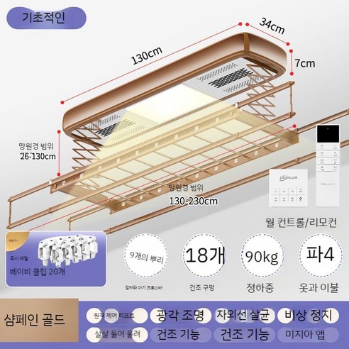 전동 빨래 건조대 온열 천장형 베란다 자동 UV살균, 17. 샴페인 골드 4바 리모콘 조명 크로스바 9개(