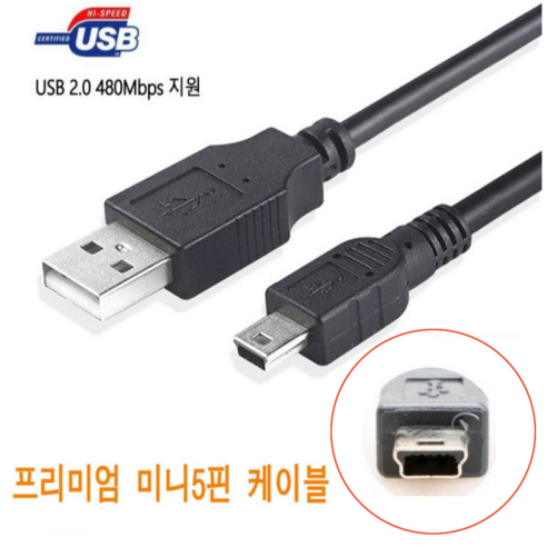 USB 미니 5핀 케이블 외장하드 디지털카메라 하이패스 톡톡펜 명꼬펜 충전 연결선 1m, 1개