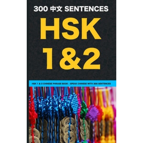 HSK 1 & 2 Chinese Phrase Book - Speak Chinese with 300 Sentences Paperback, Independently Published, English, 9798694674737