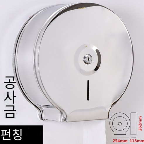 천공되지 않은 벽에 장착 된 대형 롤 종이 상자, 프로젝트 지불 밝은 빛 [펀칭 지불]]