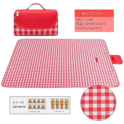 DFMWI.피크닉 매트.Picnic mat.--피크닉 매트 가후 비치 평지 방습 방수 매트 야취 캠핑 야외 휴대용 봄나들이, 레드그200*200