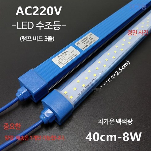 빌리노 LED 어항 조명 걸이식 수조 트윈스타 수족관, 12_220V-80CM긴블루및화이트조명(3줄