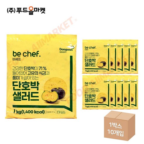 푸드올마켓_ 동원홈푸드 비셰프 단호박샐러드 1kg /냉장 한박스 (1kg x 10ea)-아이스박스무료 /소비기한 26.04.17, 1kg, 10개