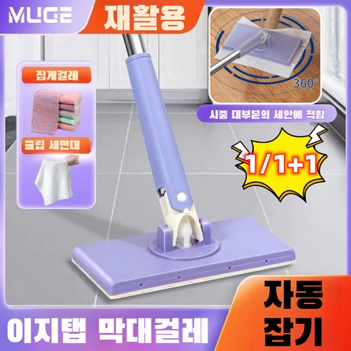 찌든 때와의 전쟁 이제 끝 이지탭 막대걸레 하나면 해결